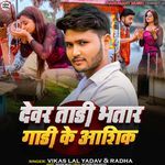 Devar Tadi Bhatar Gadi