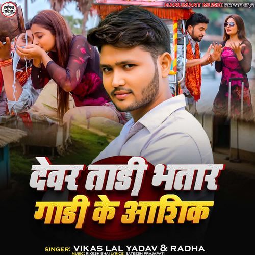 Devar Tadi Bhatar Gadi