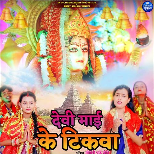 Devi Maai Ke Tkawa