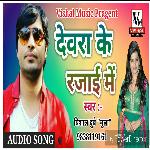 Devra Ke Rajai Me