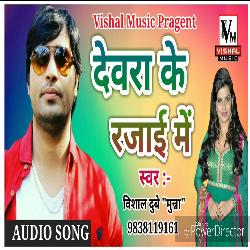 Devra Ke Rajai Me