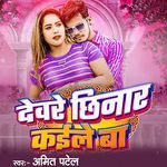 Dewre Chhinar Kaile Ba