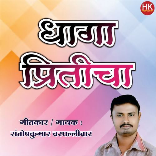 Dhaga Priticha