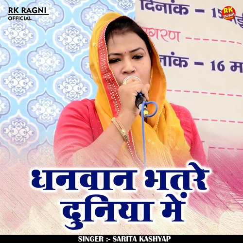 Dhanvan Bhatere Duniya Me