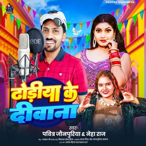 Dhodiya Ke Deewana