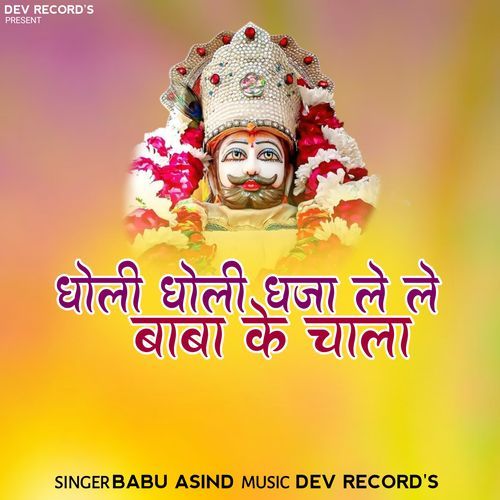 Dholi Dholi Dajja Le Le Baba Ke Chala