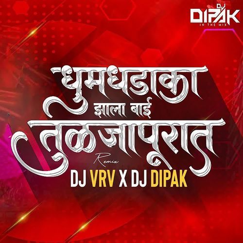 Dhumdhadaka Jhala Bai Tuljapurat (Dj VRV & Dj DIPAK)