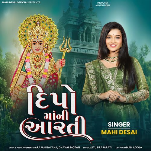 Dipo Maa Ni Aarti