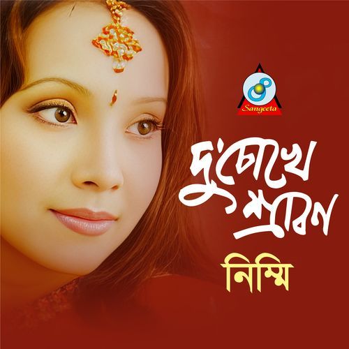 Banglake Bhalobashi