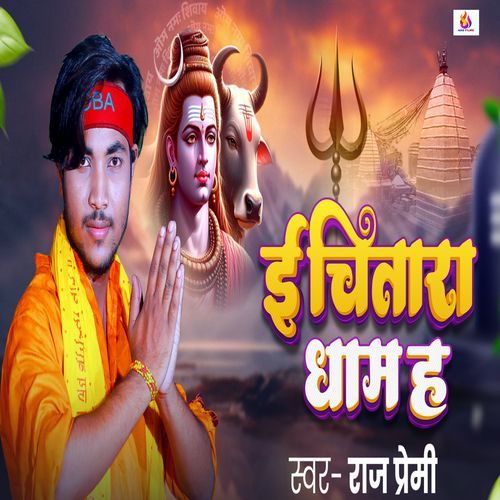E Chitara Dham H
