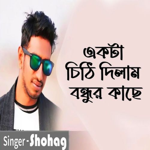 Ekta Cithi Dilam Bondhur Kache (Original Sound Track)
