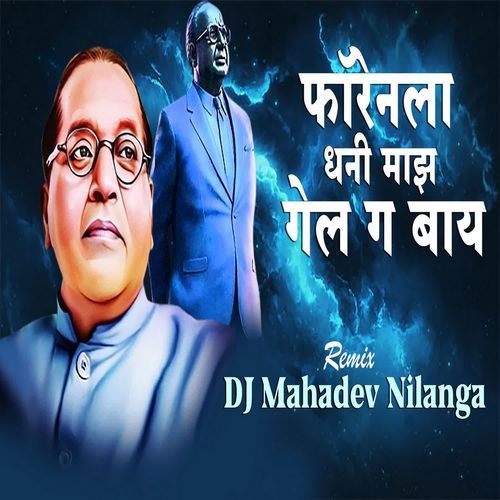 Foreignla Dhani Majh Gel Ga Bai (Dj Mahadev Nilanga)