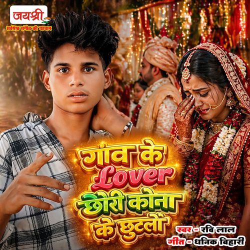Gau Ke Lover Chauri Kona Ke Chutlau