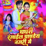 Ghaghri Rangail Pandey Nagari Me