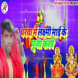 Gharwa Me Laxmi Mai Ke Puja Karwe-PAddZkNBUEE