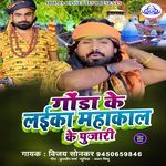 Gonda Ke Laika Mahakal Ke Pujari