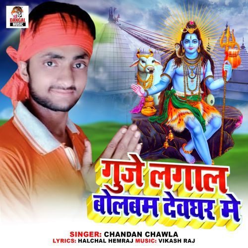 Guje Lagal Bolbum Devghar Me