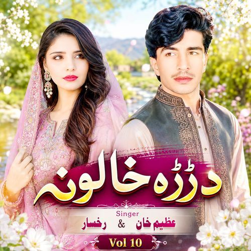 Gulale Shenagay, Vol. 10