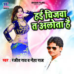 Hai Chijwa Ta Alota Hai