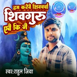 Ham Karebai Shivcharcha Shivguru Ebai Ki Nahi-RTBbUAB2X3o