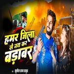 Hamar Jila Se Nay Kar Barabar