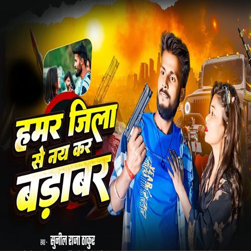 Hamar Jila Se Nay Kar Barabar