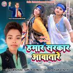 Hamar Sarkar Aawatare