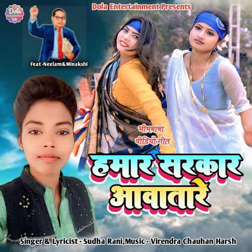 Hamar Sarkar Aawatare