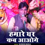 Hamare ghar kab aaoge (Hindi)