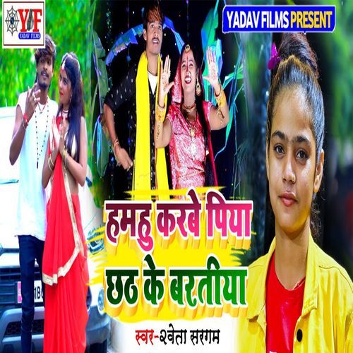 Hamhu Karbe Piya Chath Ke Baratiya