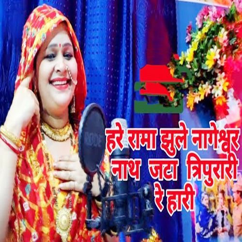 Hare Rama Jhule Nageshvar Nath Jata Tripurari Re Hari