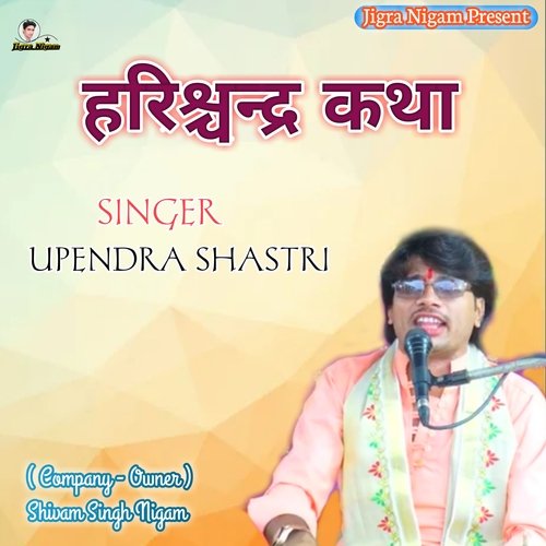 Harishchandra Katha