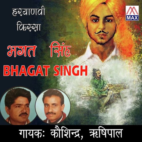 Hariyanvi Kissa Bhagat Singh