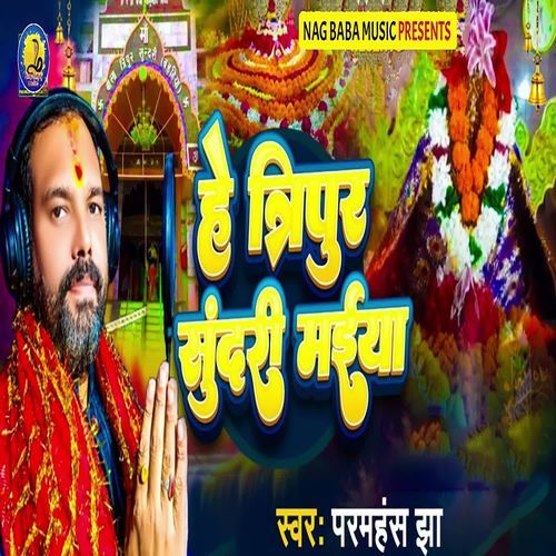 He Tripur Sundari Maiya