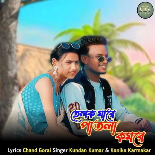 Helak Mare Patla Kamare