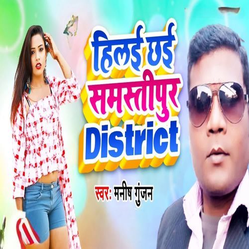 Hilai Chhai Samastipur District