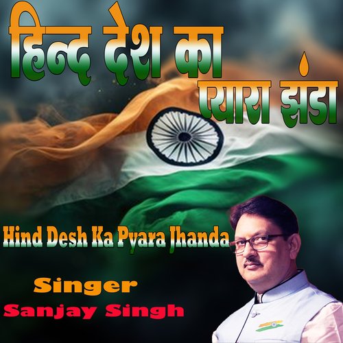 Hind Desh Ka Pyara Jhanda