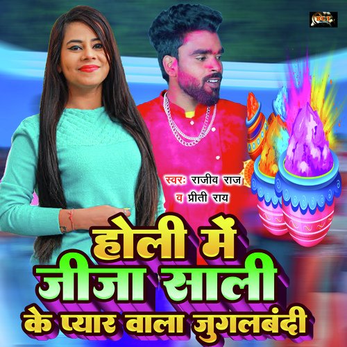 Holi Jija Saali Ke (Bhojpuri)