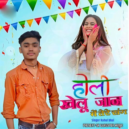 Holi Kheloo Jaan Me Tere Sang Me