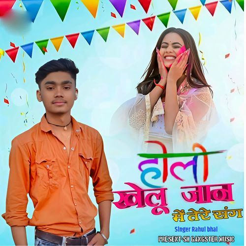 Holi Kheloo Jaan Me Tere Sang Me