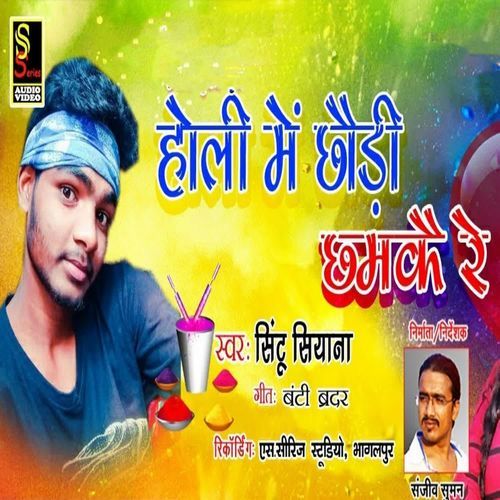 Holi Me Chhoudi Chhamke