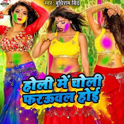 Holi Me Choli Farauval Hoi