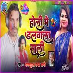 Holi Me Dalwala Sali