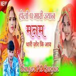 Holi P mari Jyan Manam Thari Jor Ki Aav