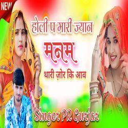 Holi P mari Jyan Manam Thari Jor Ki Aav
