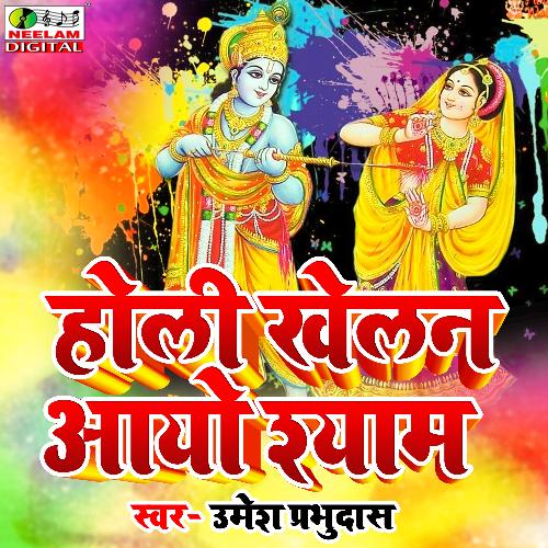 Holi khelan Aayo Shyam_poster_image