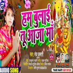 HUM BULAI TU AAJA MAA (Bhojpuri Song)