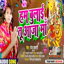 HUM BULAI TU AAJA MAA (Bhojpuri Song)