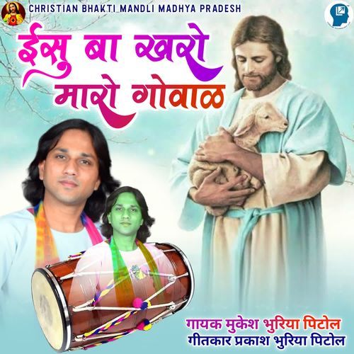 Ishu Ba Kharo Maro Goval