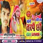 Jaane Maan Torela Tarpay Chhau Tohar Lover Ge